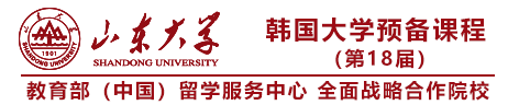 韩国大学预备课程